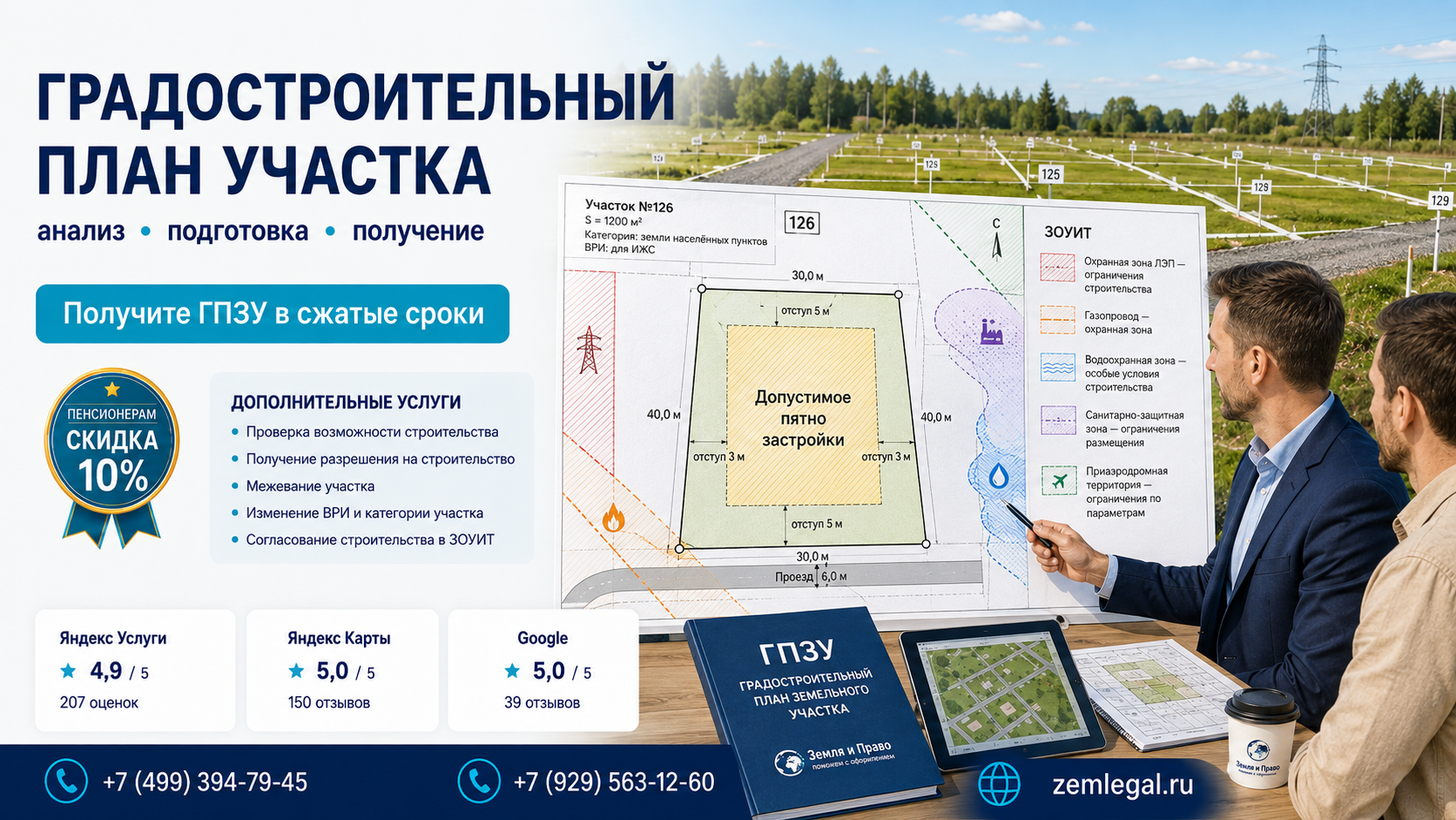 гпзу для сайта