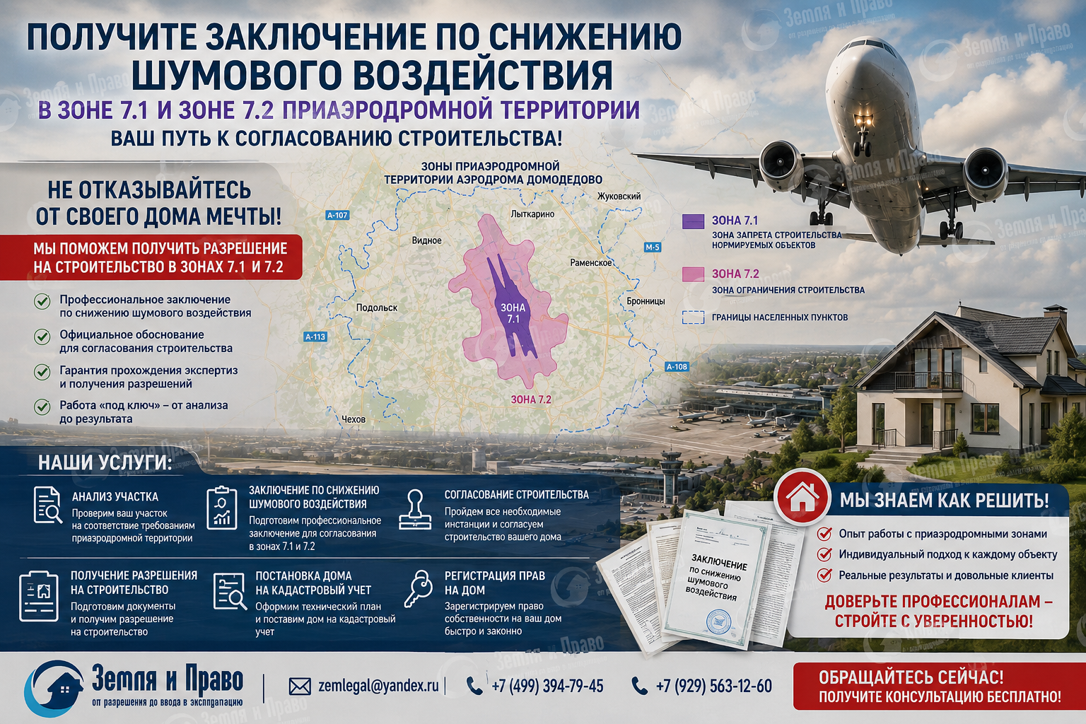 Рекламный коллаж_ дом и карта аэродромных зон