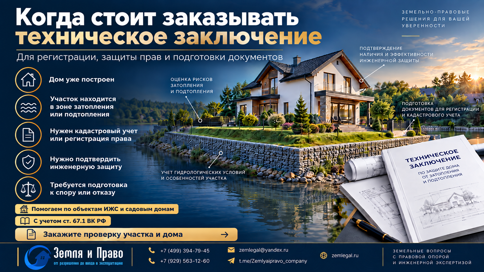 готовим заключение по подтоплению (2)