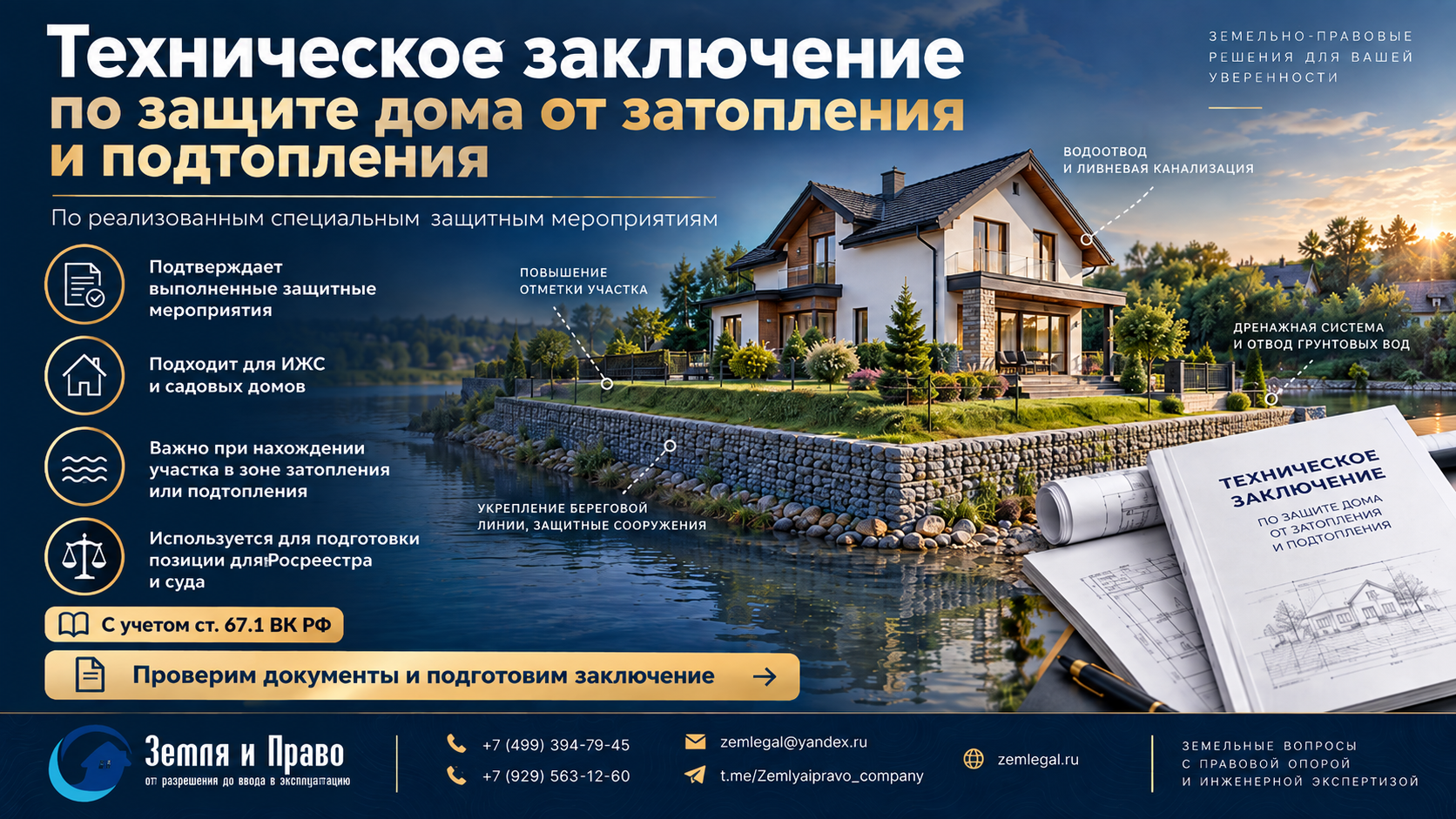 готовим заключение по подтоплению (4)