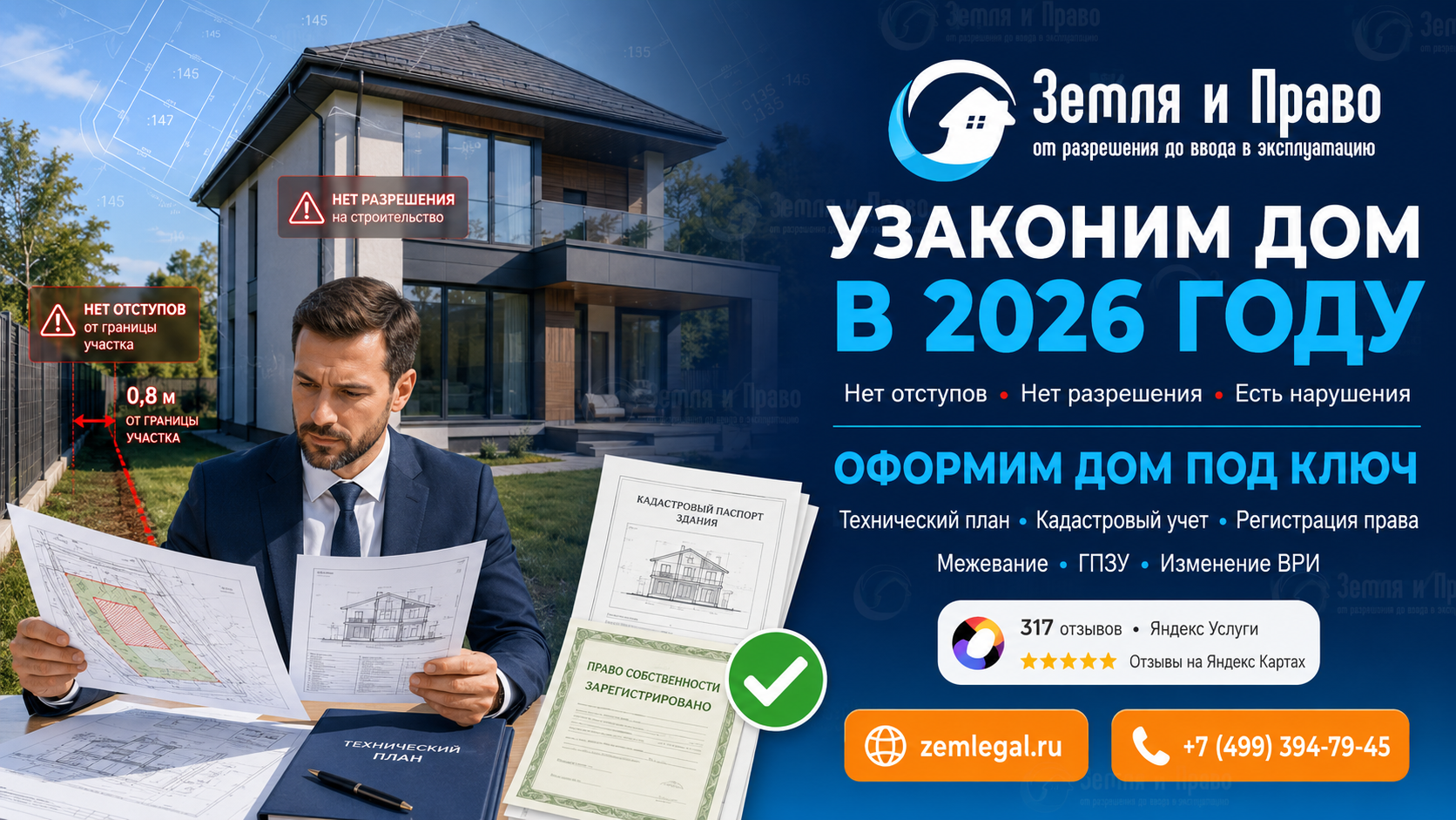 узаконить дом сайт1