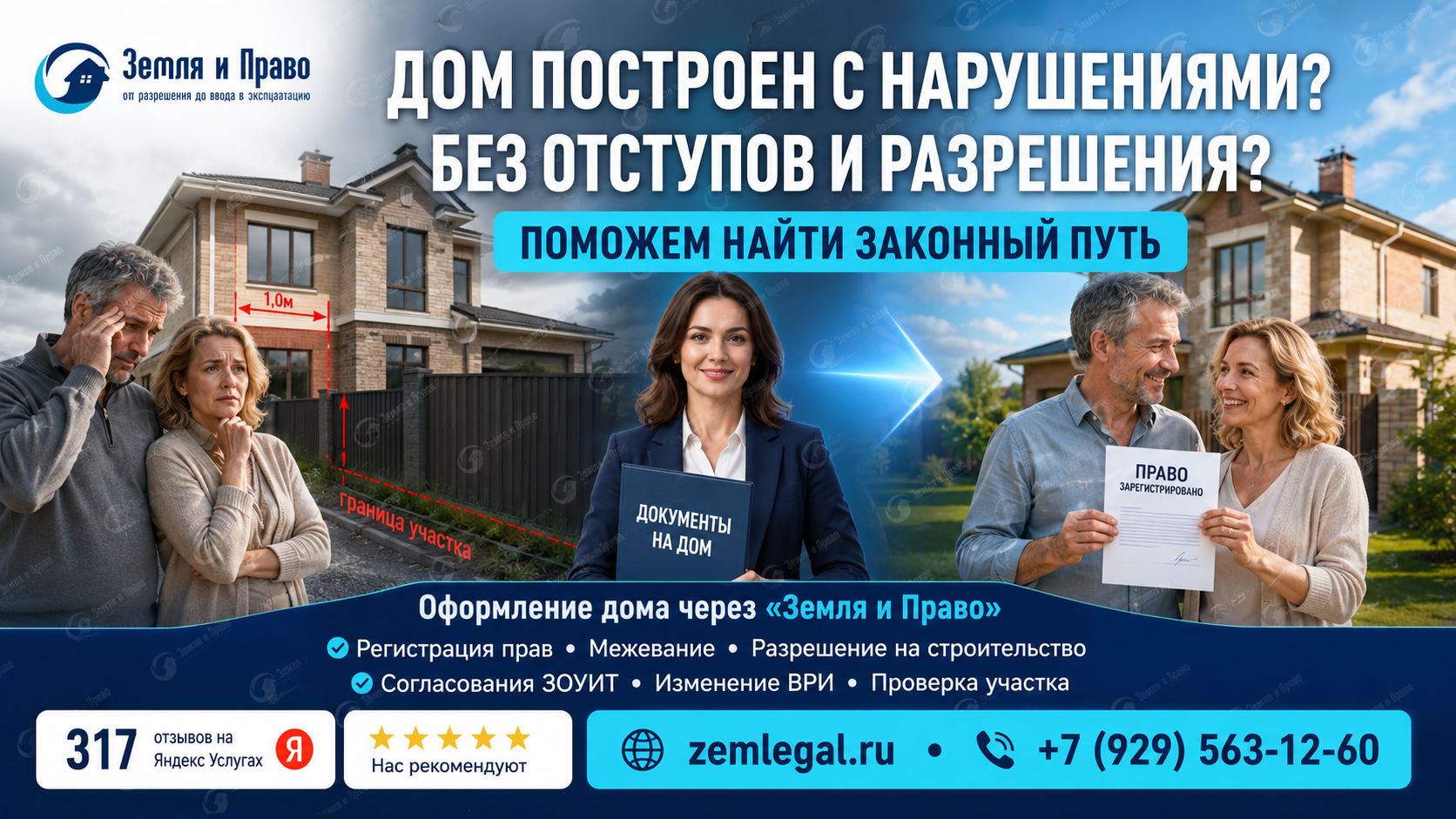 узаконить дом сайт2