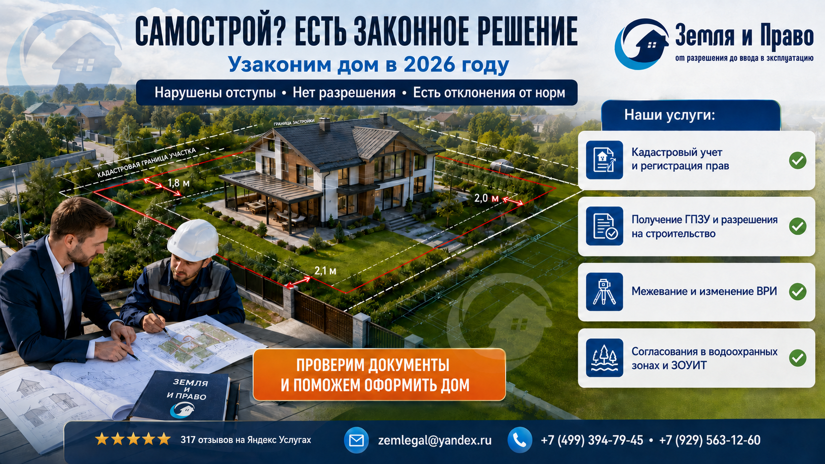 узаконить дом сайт3